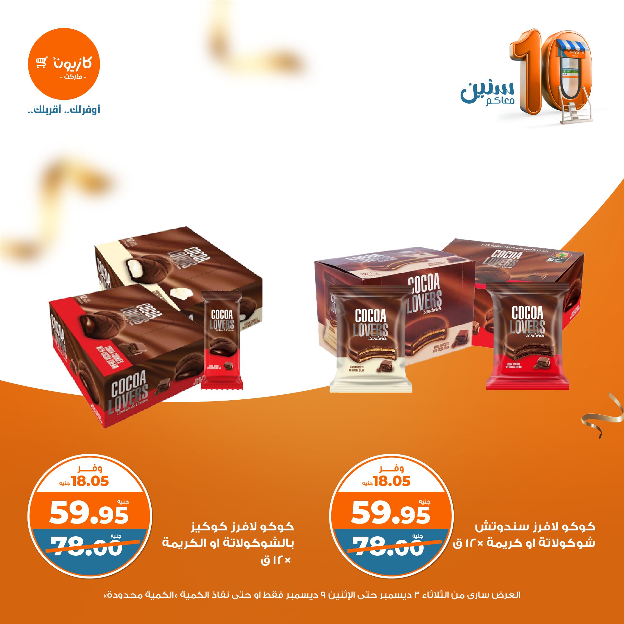 kazyon offers from 3dec to 9dec 2024 عروض كازيون من 3 ديسمبر حتى 9 ديسمبر 2024 صفحة رقم 31